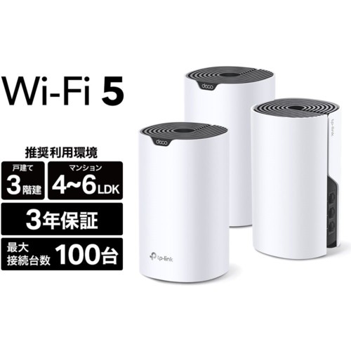 TP-Link(ティーピーリンク) Deco X20(3-pack) AX1800 メッシュWi-Fi
