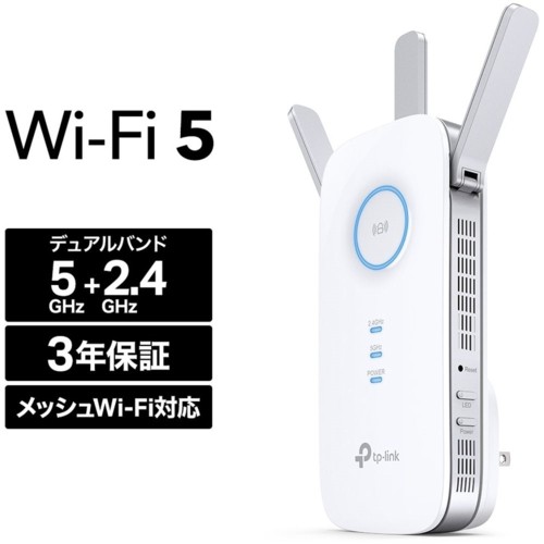 TP-Link(ティーピーリンク) RE550 AC1900 メッシュWi-Fi 中継器の通販は