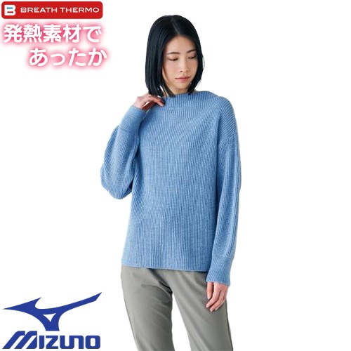 【メール便対応】ミズノ MIZUNO セーター 防寒 長袖 発熱素材 ブレスサーモ アクティブセーター レディース B2MCA713 ブルー 長袖 温かい 電熱 ゴルフ スポーツ アウトドア 旅行
