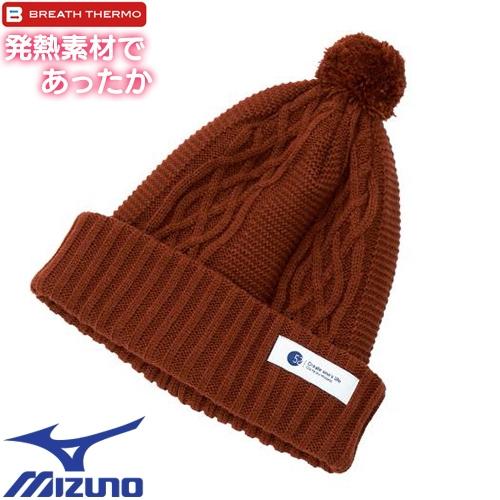 【メール便対応】ミズノ MIZUNO 帽子 ニット帽 発熱素材 ブレスサーモ  ニットキャップ レディース B2JWA701 ブラウン 温かい 電熱 ゴルフ スポーツ アウトドア 旅行 防寒の通販は 5,170円
