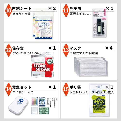 防災セット 防災持ち出し用 防災用品 避難用品 加賀産業 ワンソート 2