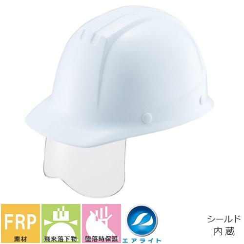 工事ヘルメット シールドヘルメット 谷沢製作所 タニザワ St 101j Sh 工事用 土木 建築 防災の通販はau Pay マーケット まもる君 Au Pay マーケット店