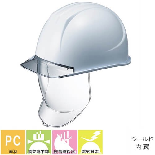 工事ヘルメット シールドヘルメット 谷沢製作所 タニザワ ST#162VL-SD シールド内蔵 工事用 土木 建築 防災