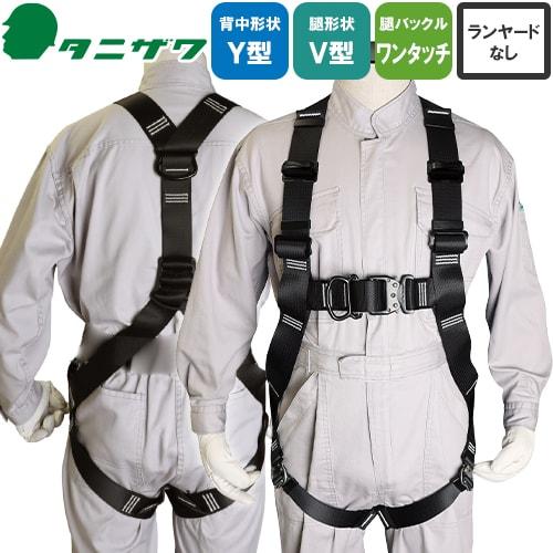 墜落制止用器具(安全帯) ハーネス型 谷沢製作所 タニザワ フロントD環付きフルハーネス ST#576A 胴ベルトなし(N)/ランヤードなし【新規格対応】 ST#576A-N、ST#576A(28)-N 高所作業 安全ベルト