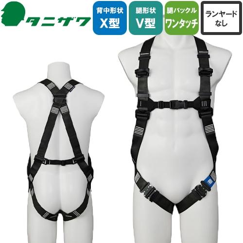 墜落制止用器具(安全帯) ハーネス型 谷沢製作所 タニザワ ST#522A タフライト・フルハーネス 胴ベルトなし(N)/ランヤードなし【新規格対応】 ST#522A-N 高所作業 安全ベルトの通販は