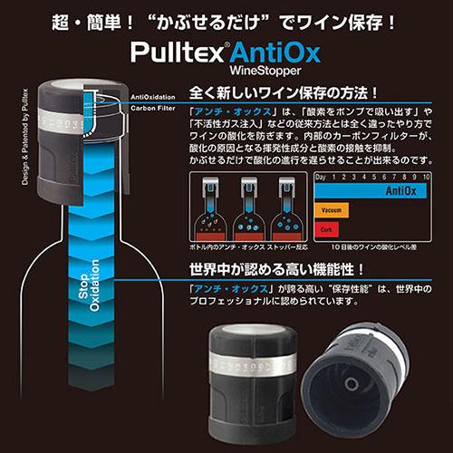 ボトルストッパー プルテックス アンチ・オックス 業務用 6個セット TEX096BK_2