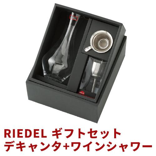 リーデル デカンタ デキャンタ ワインシャワーギフトセット D45 デキャンタの通販は
