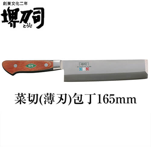 堺刀司　菜切包丁　青鋼　165mm 堺の包丁】青鋼鍛造本割込 菜切 – 堺刀司オンラインショップ