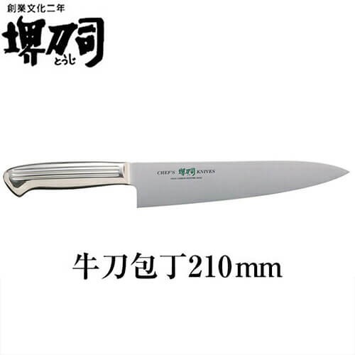 ナイフ・包丁 堺刀司 牛刀包丁210mm(オールステンレス)・包丁 2350 キッチン用品