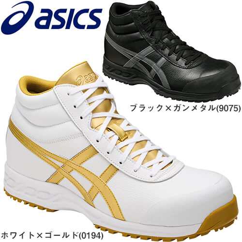 Asics アシックス ウィンジョブ71s Ffr71s 安全靴 ハイカット ウインジョブ メンズ 大きいサイズ 小さいサイズ レディース ユニセッの通販はau Pay マーケット まもる君 Au Pay マーケット店