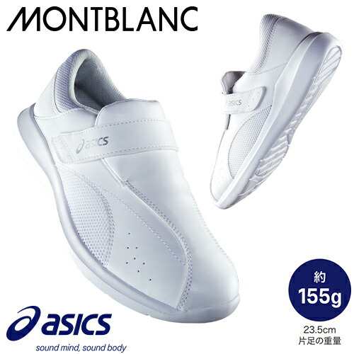 スニーカー ナースシューズ メディカルシューズ 靴 asics アシックス ナースウォーカー101(兼用) FMN101-01 疲れにくい 医療 介護 看護師 ナース 介護士 病院 快適 プロ仕様 おしゃれの通販は