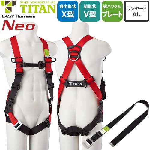 墜落制止用器具(安全帯) ハーネス型 サンコー（タイタン/TITAN） 予約受付中 新規格対応 EASY Harness Neo イージーハーネス  ネオ EHNN-9｜au PAY マーケット