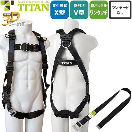 墜落制止用器具(安全帯) ハーネス型 サンコー（タイタン/TITAN） 新規格対応 形状保持3Dハーネス FD3DN-9A フロントD環付ハーネス 胴作業ベルト付き FD3DN-9A-S、FD3DN-9A-M、FD3DN-9A-L、FD3DN-9A-LL 26,631円