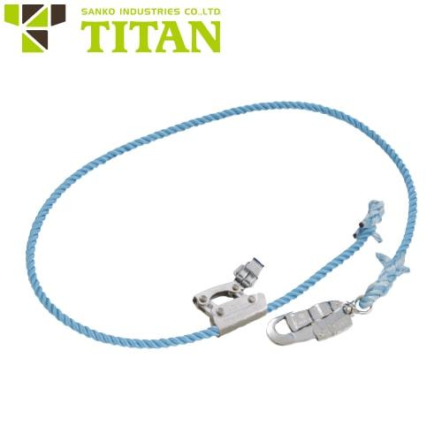 ワークポジショニング用器具 ランヤード 柱上用(U字吊り) サンコー（タイタン/TITAN） 新規格対応 ワークポジショニング用器具 Dライト ロープ  WL-DL16 電柱 高所作業 命綱