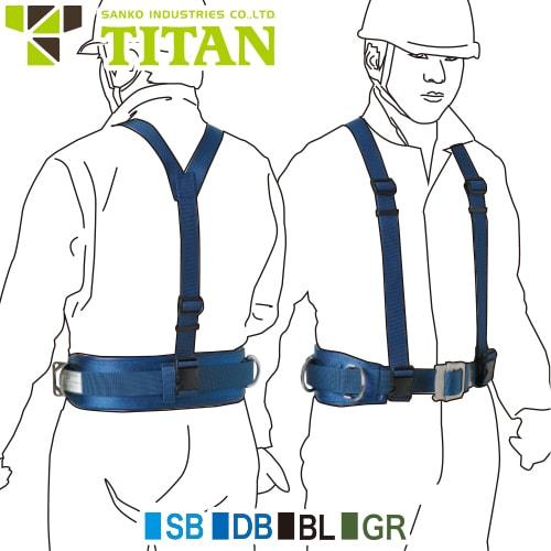 ワークポジショニング用器具 サンコー（タイタン/TITAN） PROサスペンダー PSD 柱上安全帯用補助具 PSD-SB、PSD-DB、PSD-BL、PSD-GR 電柱 高所作業の通販は 5,273円