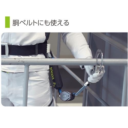 墜落制止用器具 サンコー（タイタン/TITAN） REELOCK mini ハーネス型・胴ベルト型兼用ランヤード HL-HS-130 HL-HS-130 高所作業 安全ベルト_2