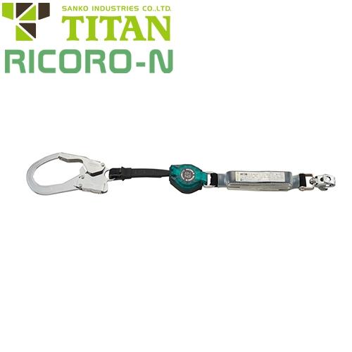 墜落制止用器具 サンコー（タイタン/TITAN） RICORO-N ハーネス型・胴ベルト型兼用ランヤード HL-MR01 HL-MR01 高所作業 安全ベルト