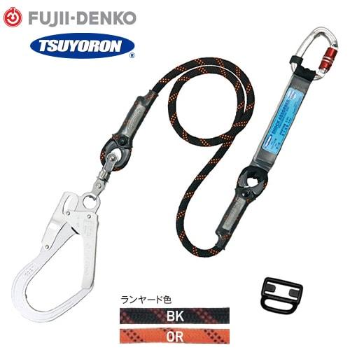 墜落制止用器具 藤井電工 ツヨロン 1丁掛けロープ式ランヤード(第1種) Gブレード【新規格対応】 THL-GB93SV-21KS-BK-R23、THL-GB93SV-21KS-OR-R23 高所作業 安全ベルト 9,263円