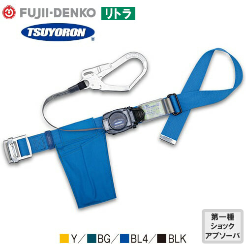 墜落制止用器具(安全帯) 胴ベルト型 1丁掛け 藤井電工 ツヨロン リトラ 1丁掛け巻取式ランヤード(第1種)【新規格対応】 Mサイズ TB-RN-590-Y-M-BP、TB-RN-590-BG-M-BP、TB-RN-590-BL4-M-BP、TB-RN-