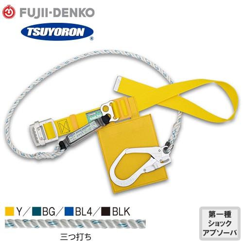 墜落制止用器具(安全帯) 胴ベルト型 1丁掛け 藤井電工 ツヨロン セフライト 1丁掛け三つ打ちロープ式ランヤード(第1種)【新規格対応】 Mサイズ TB-SAF-593-Y-M-BP、TB-SAF-593-BG-M-BP、TB-SAF-593-BL4-M 6,874円