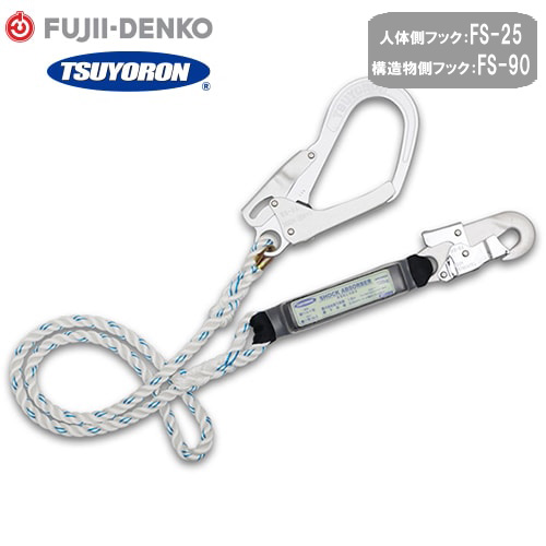 墜落制止用器具(安全帯)ランヤード 藤井電工 ツヨロン ロープ式ランヤード 胴ベルト型用【新規格対応】 TBL-90 高所作業 安全ベルト