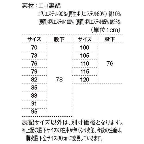 ジーベック 1572 クレスタ21 スラックス 作業服 作業着 作業ズボン