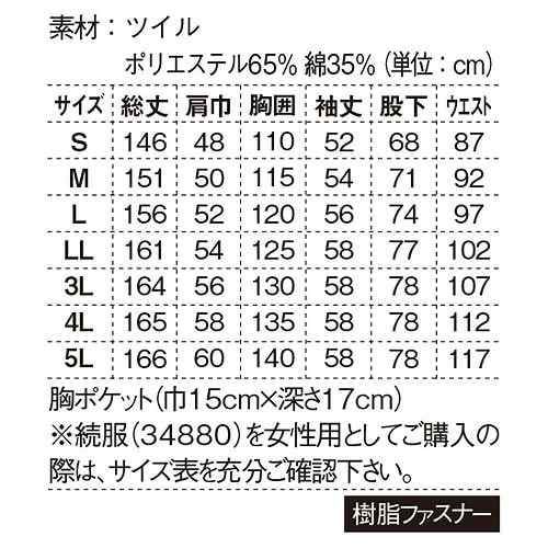 作業服 つなぎ ジーベック XEBEC 続服(ツナギ) 34880 作業着 通年 秋冬