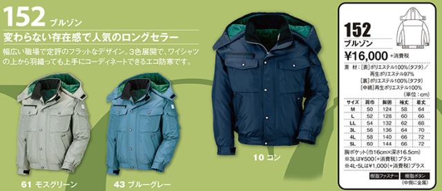 防寒ジャンパー ジーベック XEBEC リサイクリーンめちゃ軽ブルゾン 152