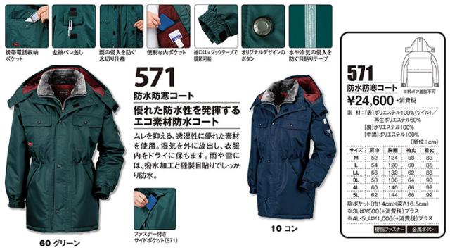 防水防寒コート 通年 秋冬用 メンズ 男性用 作業服 作業着 防寒服 防寒