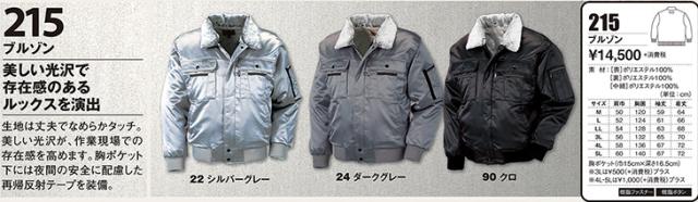防寒ジャンパー ジーベック XEBEC ワークスピリッツ2ブルゾン 215 作業着 防寒 作業服_1