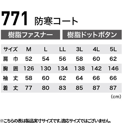 ジーベック XEBEC 771 防寒コート 通年 秋冬用 メンズ 男性用 作業服