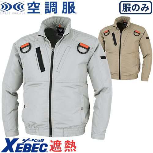 EFウェア ジーベック XEBEC 空調服チタン加工ハーネスブルゾン XE98103 作業着 作業服 春夏