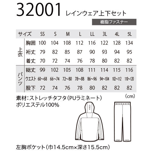 合羽 上下セット ジーベック XEBEC 全天候型レインウェア上下セット 32001 レインウエア 合羽 カッパ 防水 透湿 伸縮 ストレッチ 男女兼用 おしゃれ カッコいい_1