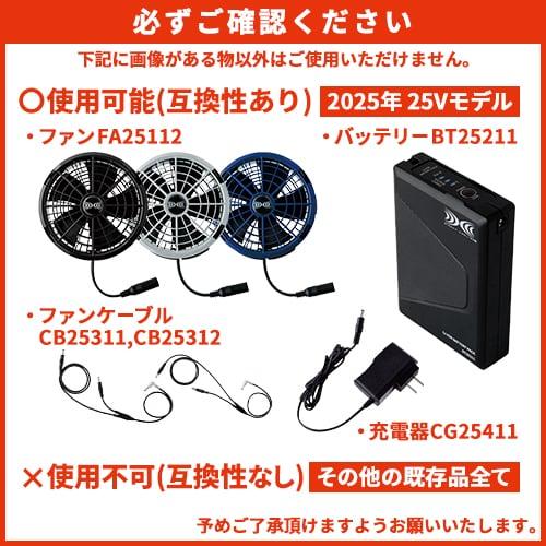 EFウェア用ファンバッテリーセット ジーベック XEBEC 空調服(R) 25V
