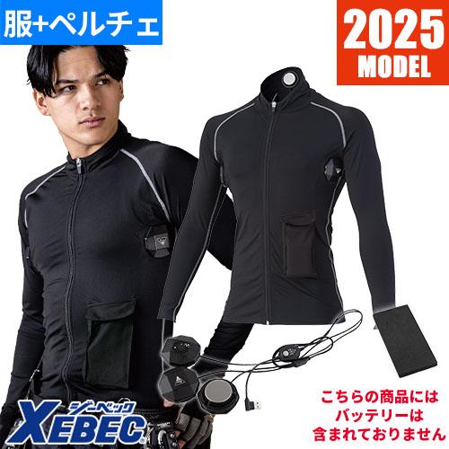 ペルチェベスト 冷却作業着 ジーベック XEBEC ペルチェコンプレッションセット(バッテリー無) 33015 作業着 作業服 春夏