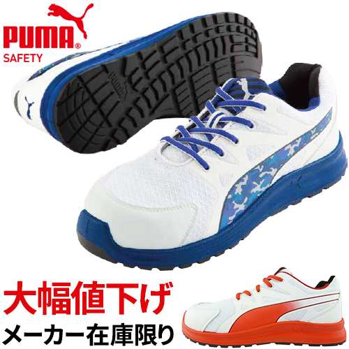 Puma プーマ 安全靴 ジャパンモデル リレー Relay 18年新モデル メンズ レディース 男性用 女性用 かっこいい おしゃれ 日本人向け 幅の通販はau Pay マーケット まもる君 Au Pay マーケット店