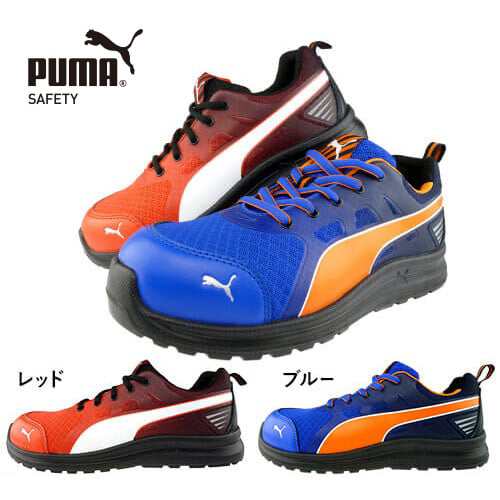 送料無料 Puma プーマ 安全靴 マラソン Marathon 18年新モデル メンズ レディース 男性 女性 ストリート カジュアル かっこいい おの通販はau Pay マーケット まもる君 Au Pay マーケット店