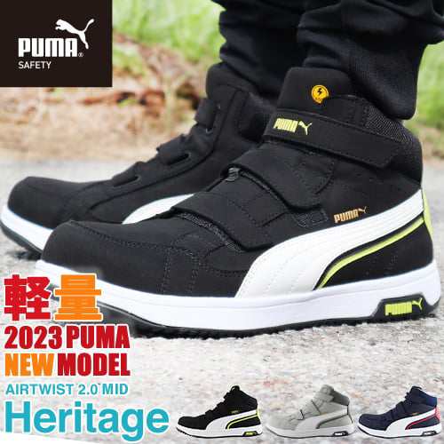 安全靴 ハイカット PUMA プーマ 新作 静電 ヘリテイジ エアツイスト 