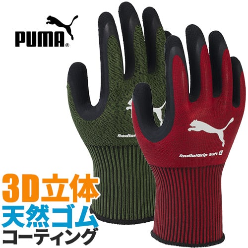 背抜き手袋 PUMA プーマ 天然ゴム手袋 ラジアルグリップ ソフト