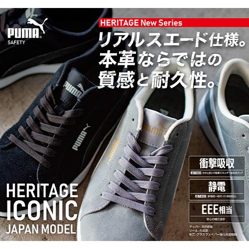 安全靴 PUMA プーマ 新作 アイコニック スエード ICONIC SUEDE LOW