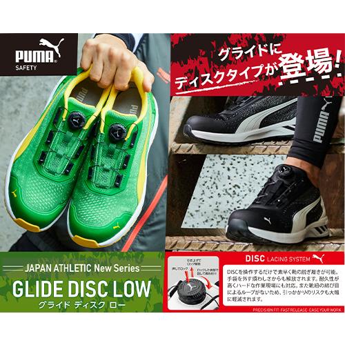 安全靴 PUMA プーマ GLIDE LOW グライド ロー 新商品 新作 2024年 紐靴