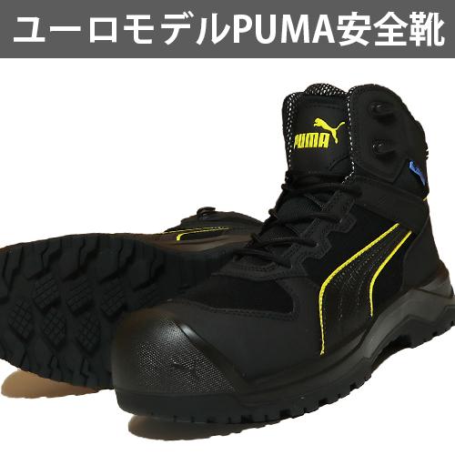 【期間限定ポイント10倍！】安全靴 ハイカット PUMA プーマ ユーロモデル EU ROCK HD CTX MID 63.270.0 2026年 メンズ レディース 紐靴 ミッドカット ミドルカット スニーカー 作業靴 JSAA規格 軽量 かっこいい お