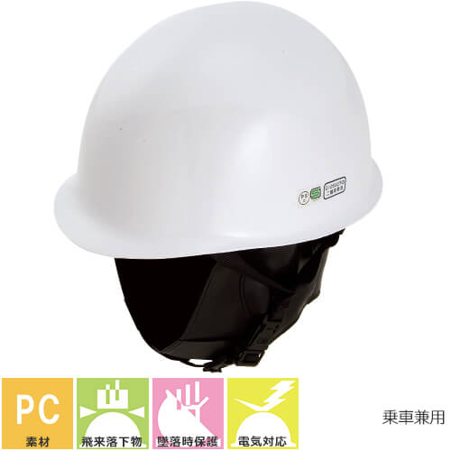 スターライト販売 作業用ヘルメット Pc 5タレ付 乗車兼用 電気対応ヘルメット 工事用ヘルメットの通販はau Pay マーケット まもる君 Au Pay マーケット店