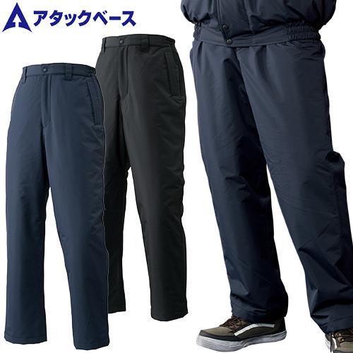 アタックベース ATACK BASE 防水防寒パンツ 788-2 防寒パンツ 2018 秋冬 新作 新商品 作業着 防寒 作業服 防寒 防寒着 パンツ 防寒ズボン 暖かいズボン ズボン メンズ 冬用 冬 アウトドア ワークパンツ ゆったり 外作業 野外