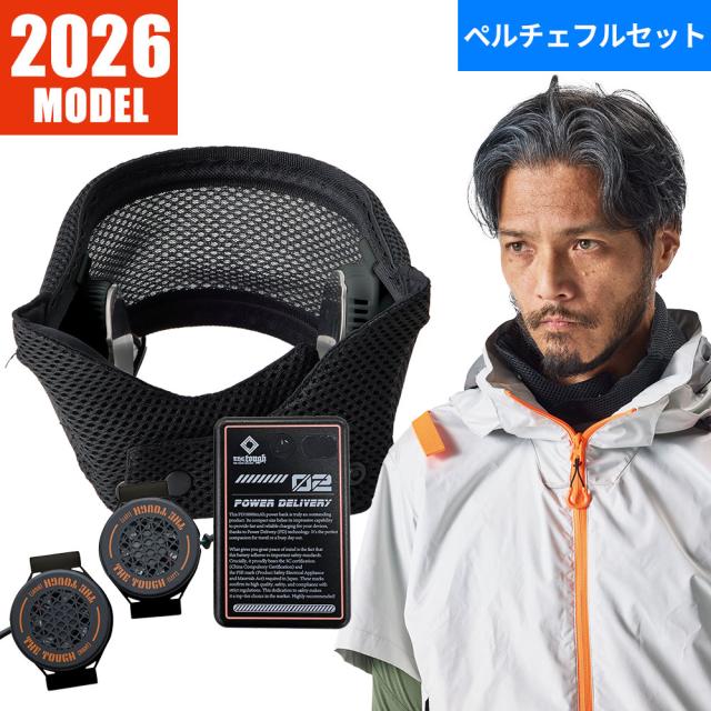 ペルチェ 冷却作業着 アタックベース ATACK BASE The tough アイスキーパームービングカラーセット 210450 作業着 作業服 春夏 冷却 ペルチェ モバイルバッテリー ネッククーラー EFウェア 猛暑 酷暑 熱中症対策 涼しい
