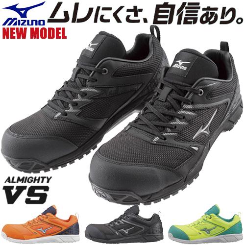 安全靴 ミズノ MIZUNO オールマイティ VS ALMIGHTY VS  F1GA1803 新商品 新作 2020年 紐靴 JSAA メンズ レディース かっこいい おしゃれ メッシュ シューズ 現場 軽量 滑りにくい 疲れにくい 耐滑 ミズノ 安全靴の通販は安全靴