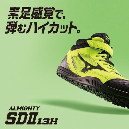 安全靴 ハイカット ミズノ MIZUNO 新作 ALMIGHTY SD2 13H オール