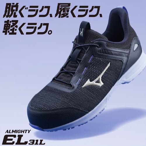 安全靴 ミズノ MIZUNO オールマイティ EL31L 新作 2025年 ゴム紐 メンズ レディース ALMIGHTY EL31L JSAA 作業靴 メッシュ 新商品 スニーカー ローカット かっこいい おしゃれ 軽量 耐滑 建築 建設 倉庫業 運送 2_1