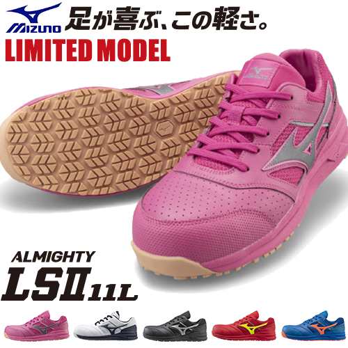 安全靴 ミズノ Mizuno オールマイティ Almighty Ls2 11l 21 新作 紐靴 Jsaa規格 人気 おしゃれ かっこいいの通販はau Pay マーケット まもる君 Au Pay マーケット店