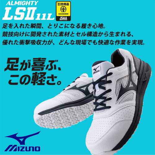 安全靴 ミズノ MIZUNO オールマイティ ALMIGHTY LS2 11L 2021年